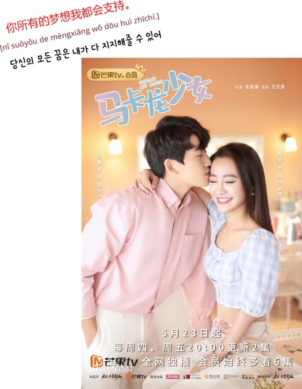 마카롱소녀 1회~24회완결(번역기한글자막)