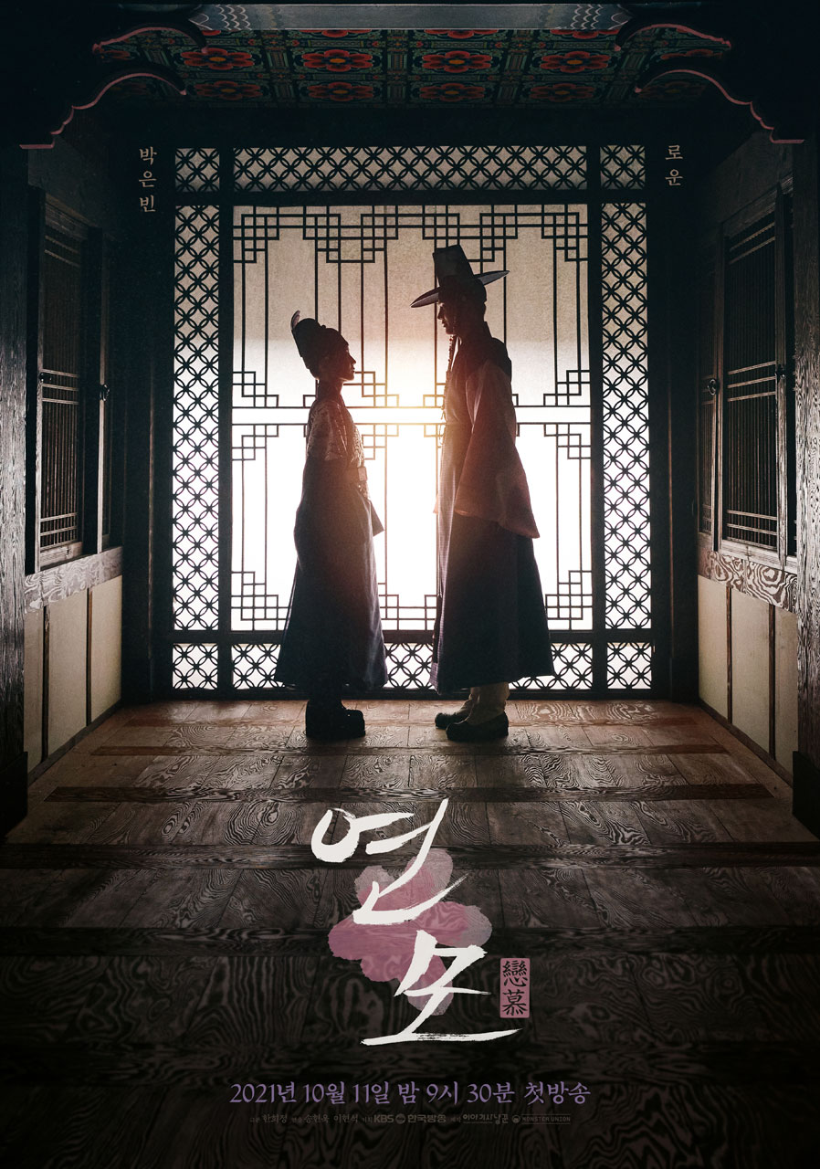 [ 저 용 량 ] [ 연 모 ]  - - [완결] E01~ 20회(완) 사극한드2021