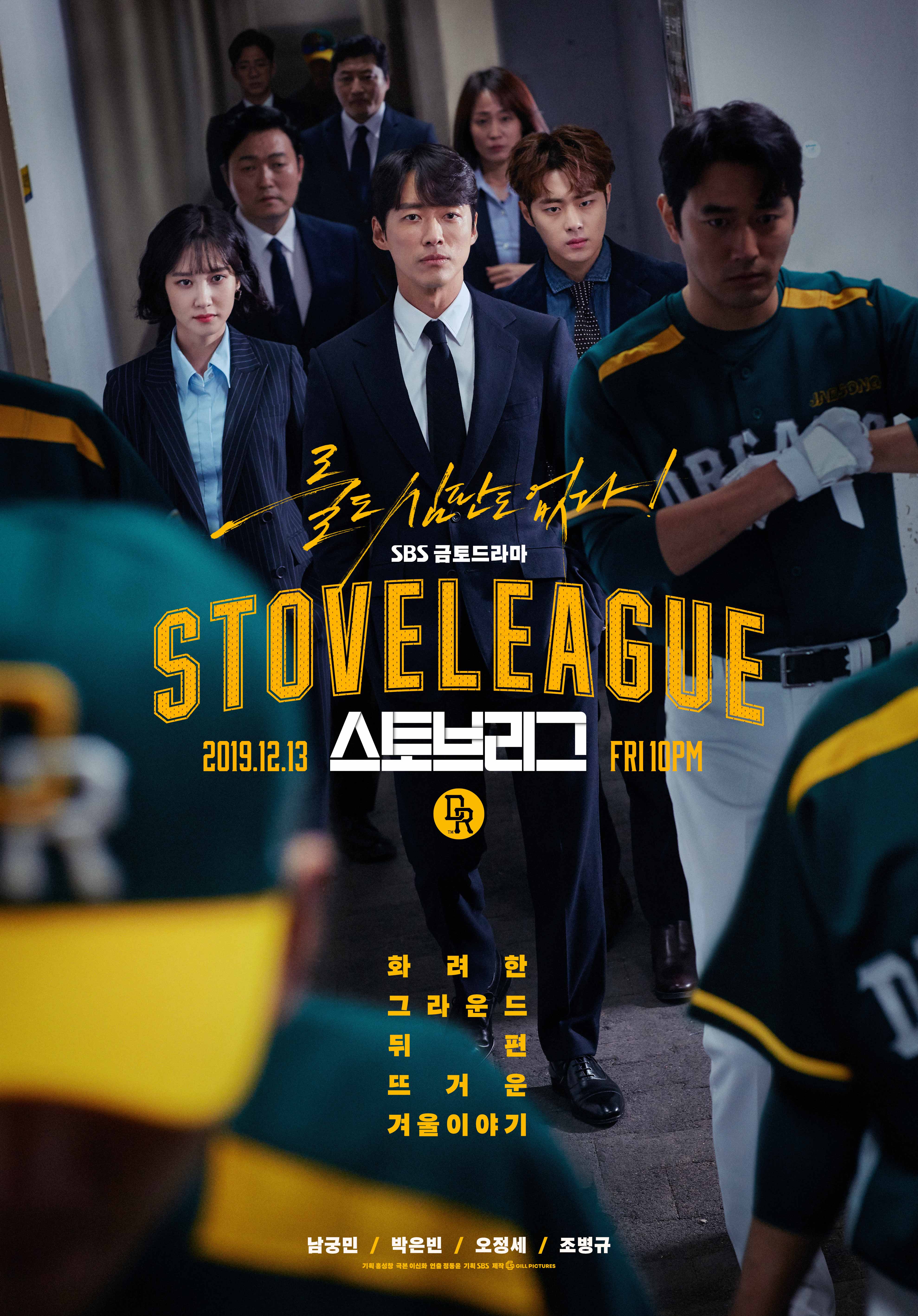 [한드 완결] 스토브리그 01화 - 16화 전편 초고화질 1080P-Next 남궁민 박은빈 오정세 저장 - 파일썬