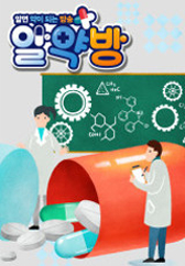 알약방