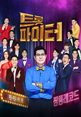 트롯 파이터