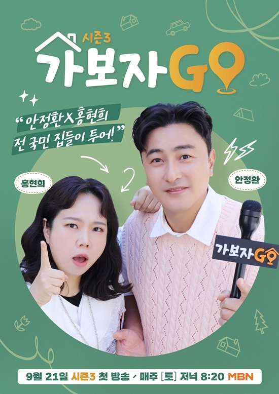 가보자GO 3