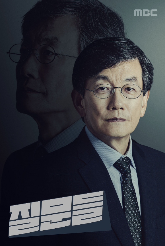 손석희의 질문들 2025