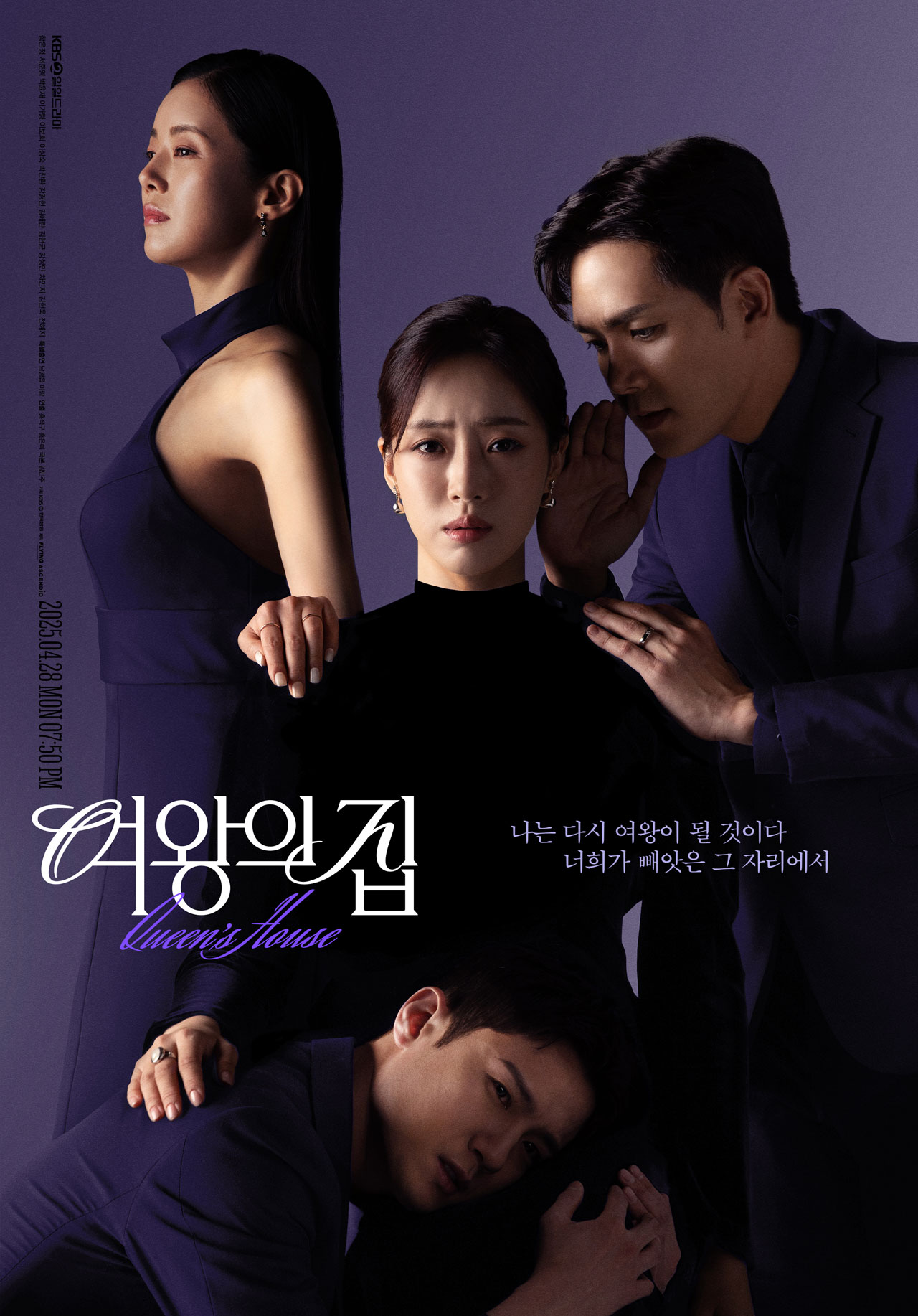 여왕의 집