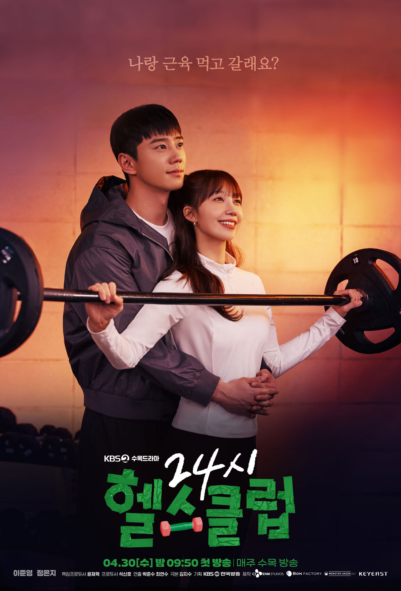 24시 헬스클럽