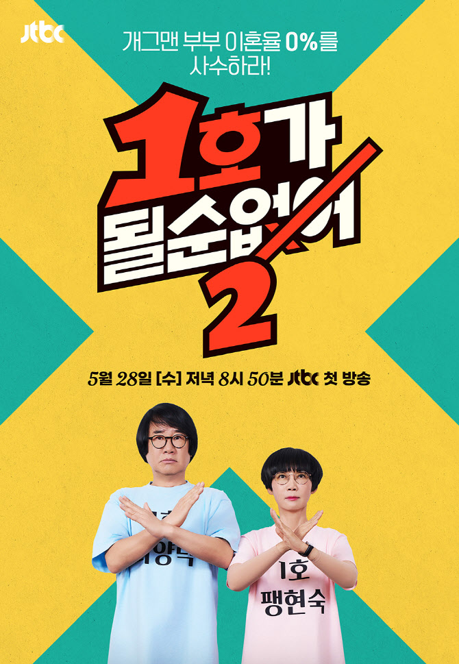 1호가 될 순 없어 2