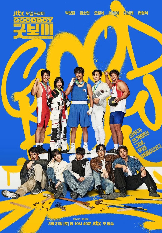 굿보이