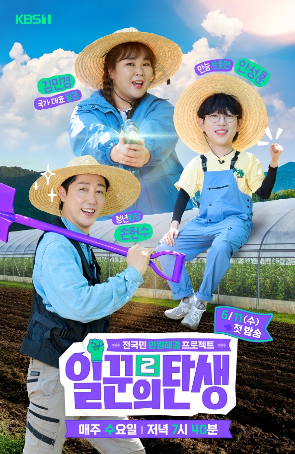일꾼의 탄생 시즌 2
