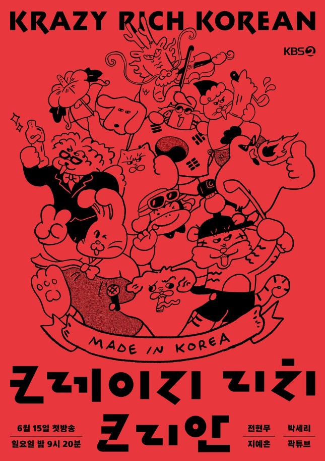 크레이지 리치 코리안