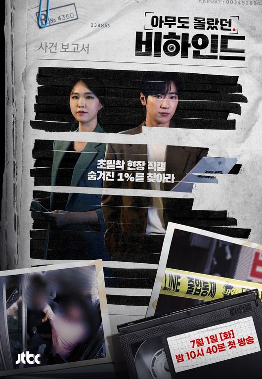 아무도 몰랐던, 비하인드