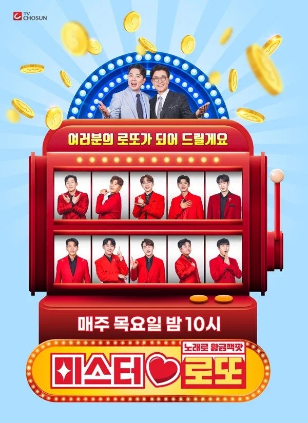 미스터 로또