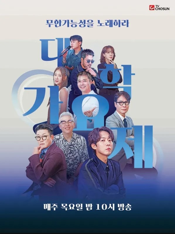 대학가요제