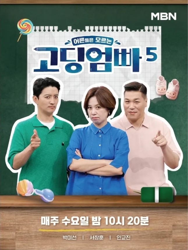 고딩엄빠 5