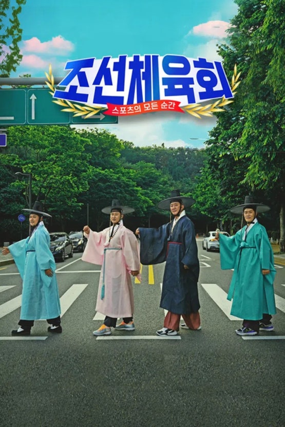 조선체육회