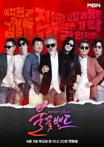 불꽃밴드