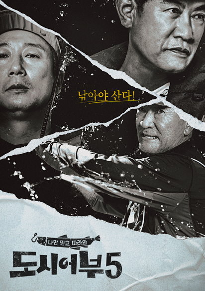 도시어부5