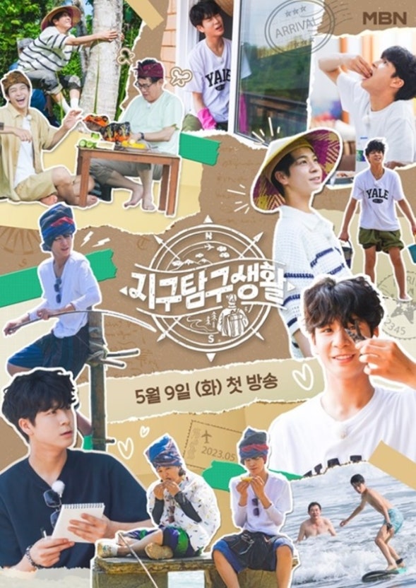 지구탐구생활