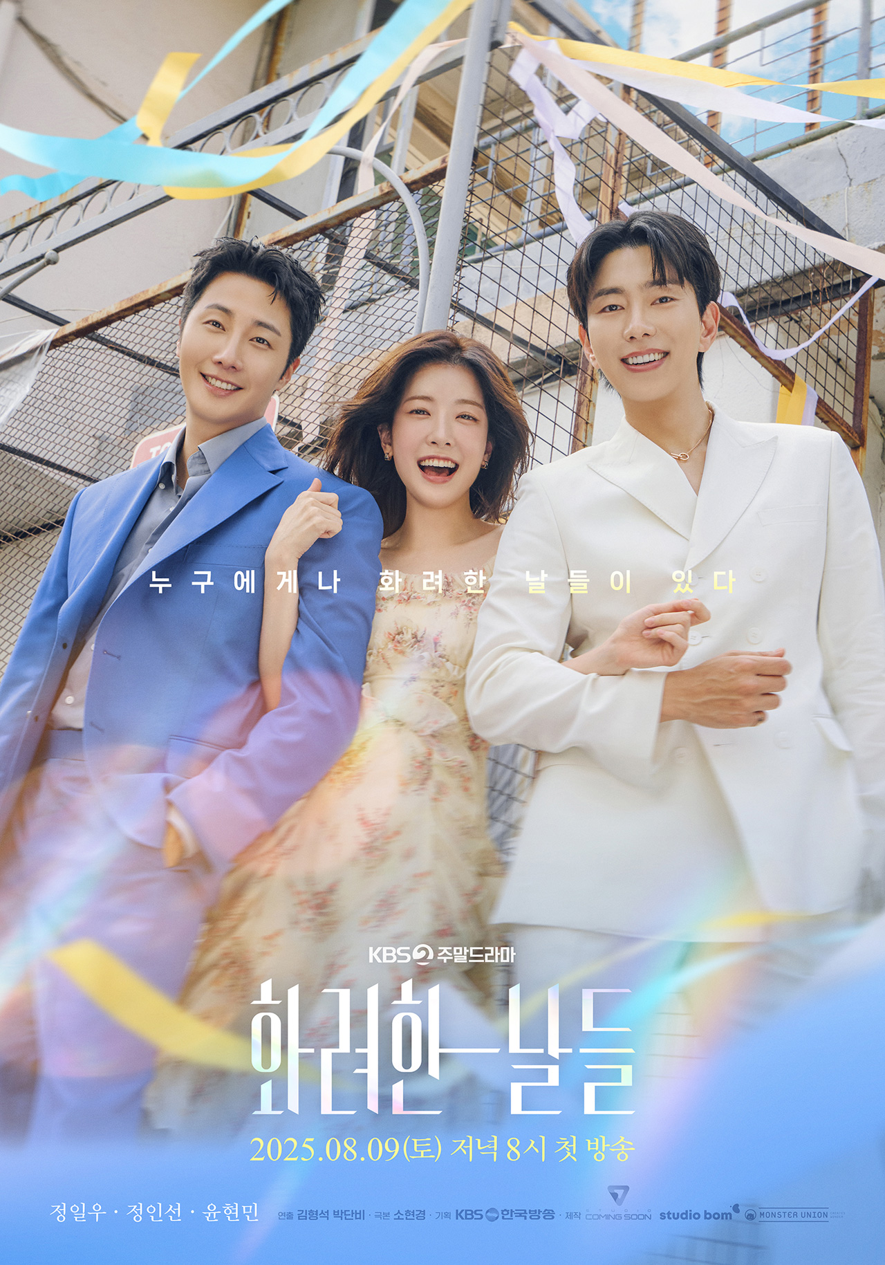 화려한 날들