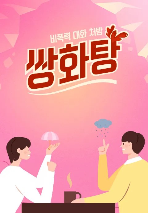 쌍화탕