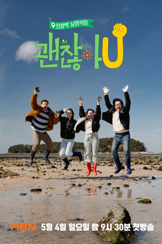 괜찮아U