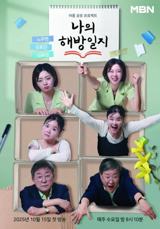 나의 해방일지