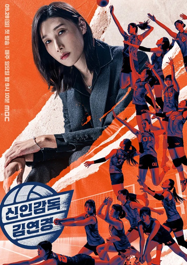 신인감독 김연경