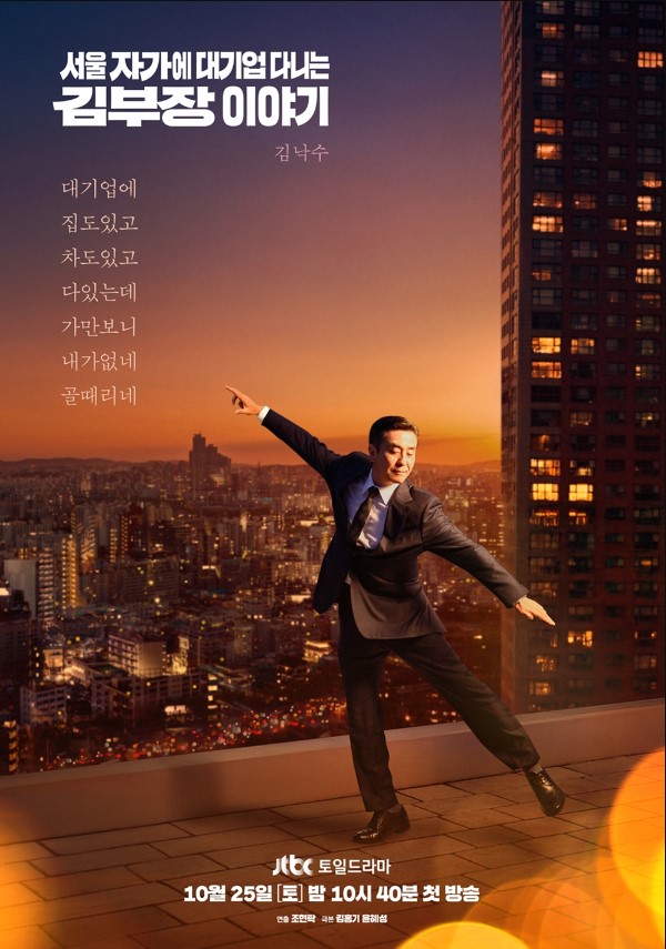 서울 자가에 대기업 다니는 김 부장 이야기