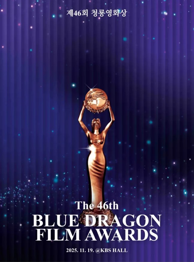 제46회 청룡영화상 시상식 