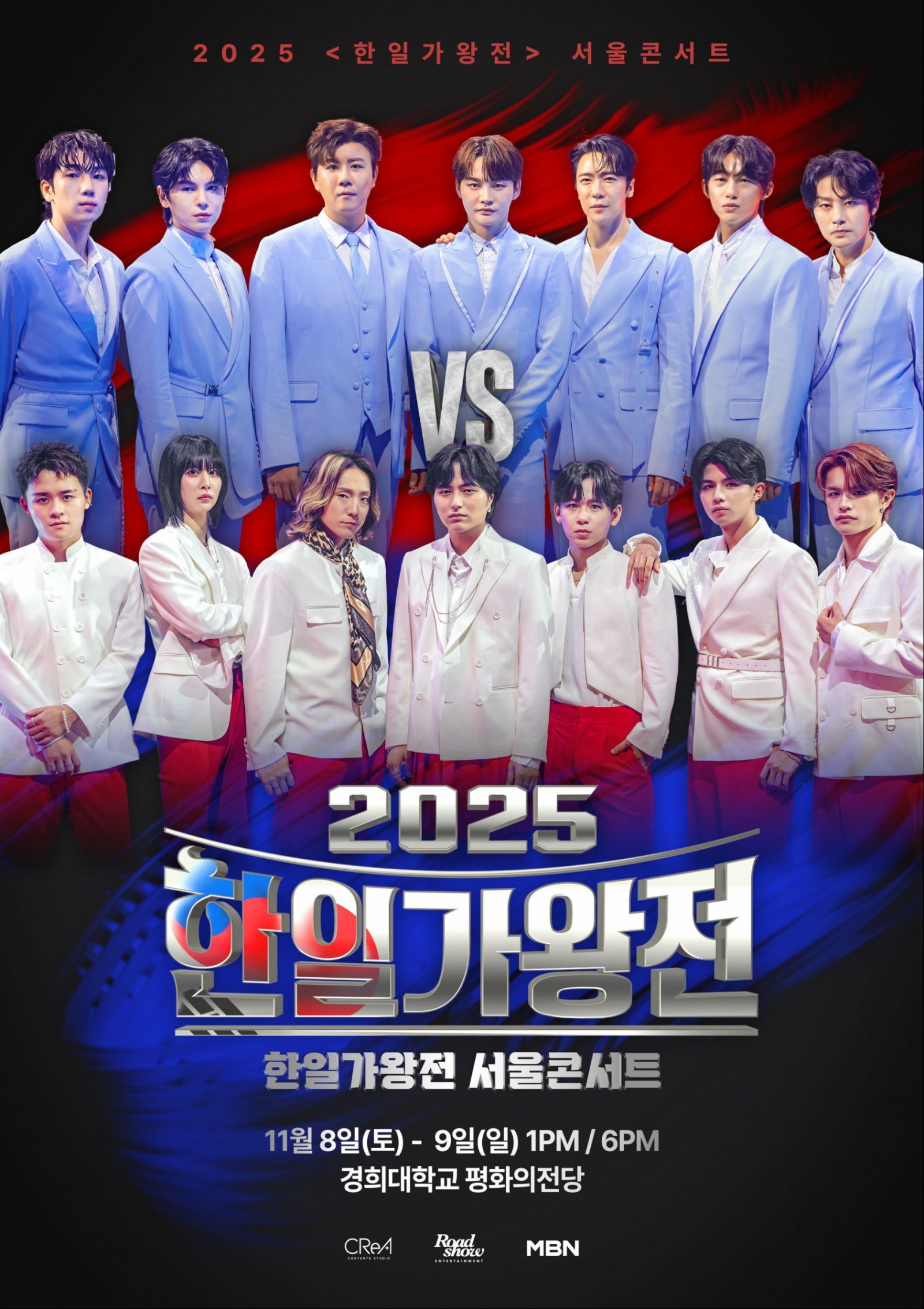 2025 한일가왕전