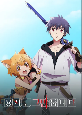 용사 그만둡니다 OVA2