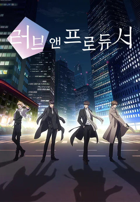 러브 앤 프로듀서