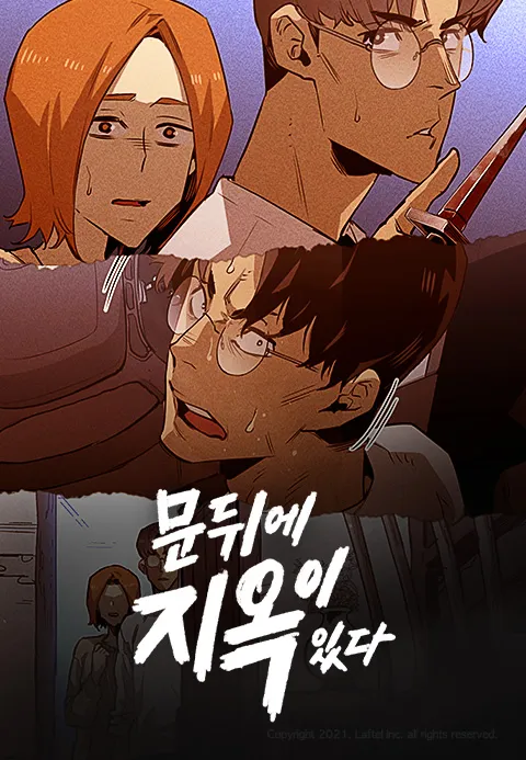 문 뒤에 지옥이 있다