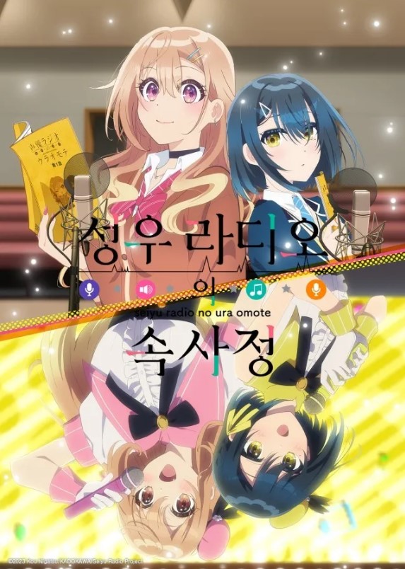 성우 라디오의 속사정