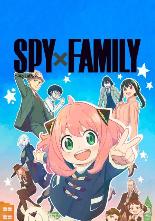 스파이 패밀리 2기