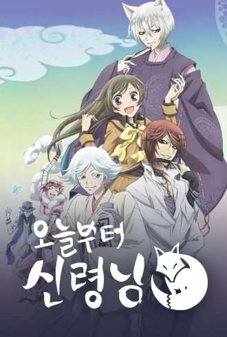 오늘부터 신령님