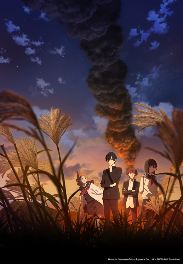 소시민 시리즈 2기