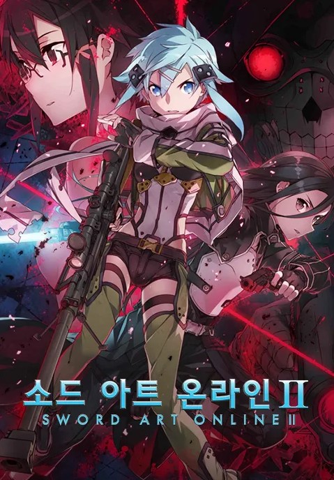 소드 아트 온라인 2기