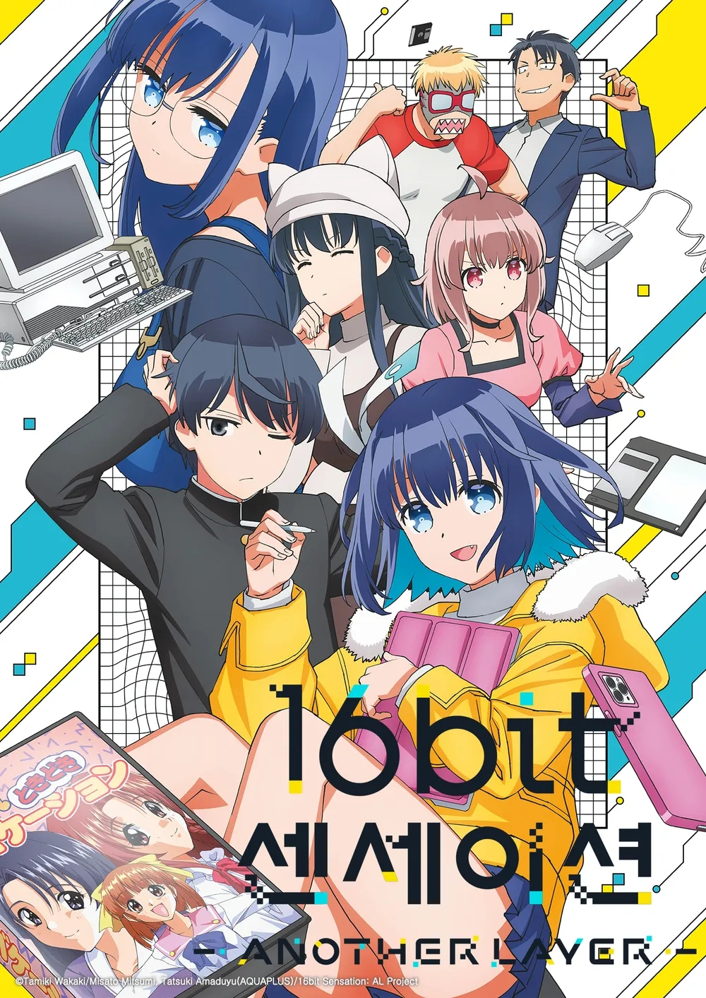 16bit 센세이션 ANOTHER LAYER