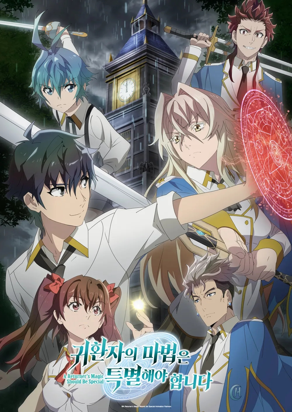 귀환자의 마법은 특별해야 합니다