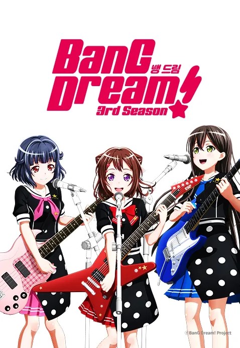 뱅 드림 3rd Season