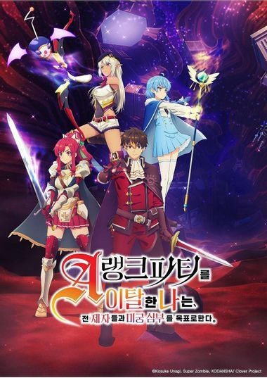 A랭크 파티를 이탈한 나는 전 제자들과 미궁 심부를 목표로 한다