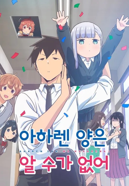 아하렌 양은 알 수가 없어