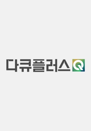 다큐플러스Q