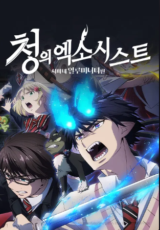 청의 엑소시스트 시마네 일루미너티편