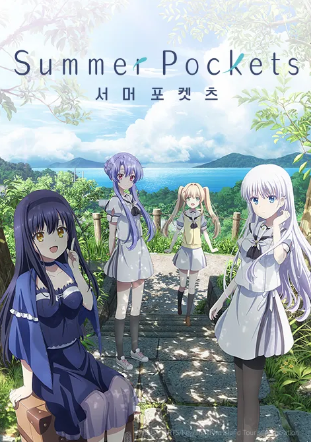 서머 포켓츠