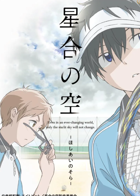 호시아이의 하늘