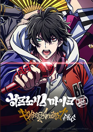 히프노시스 마이크 Rhyme Anima PLUS