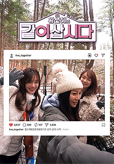 황신혜의 같이 삽시다