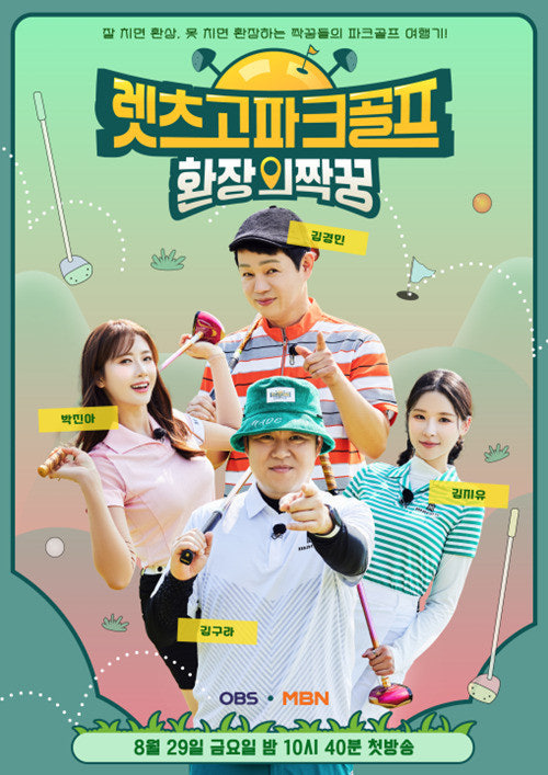 렛츠고 파크골프