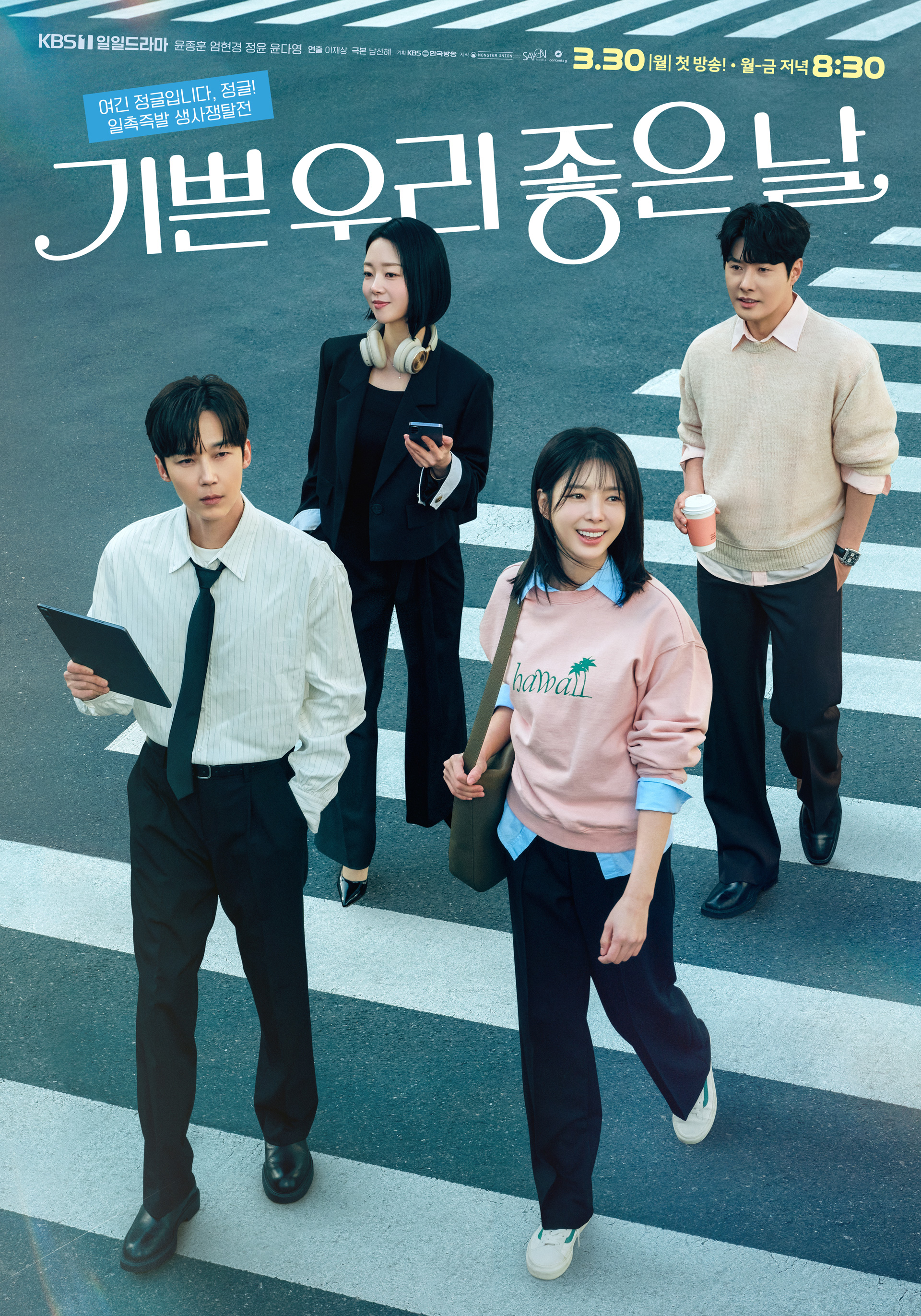 기쁜 우리 좋은 날